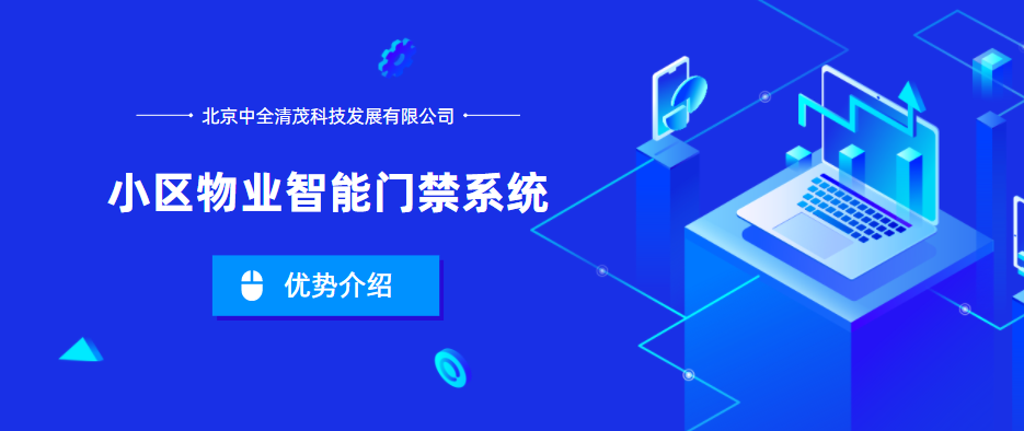 小区物业智能门禁系统的优势是什么？