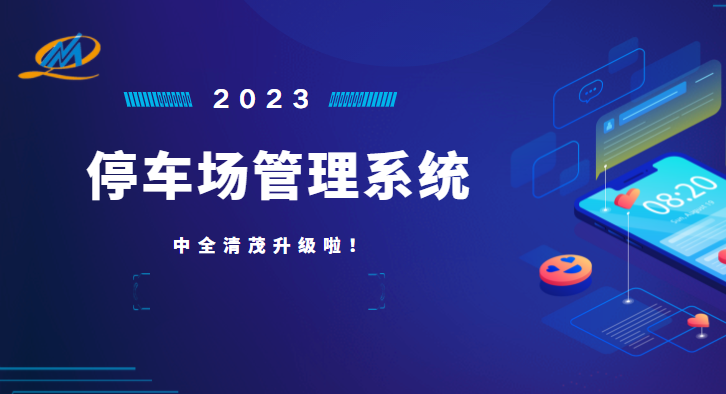 凯发K8国际停车管理系统怎么样，瞄准停车管理痛点升级应对