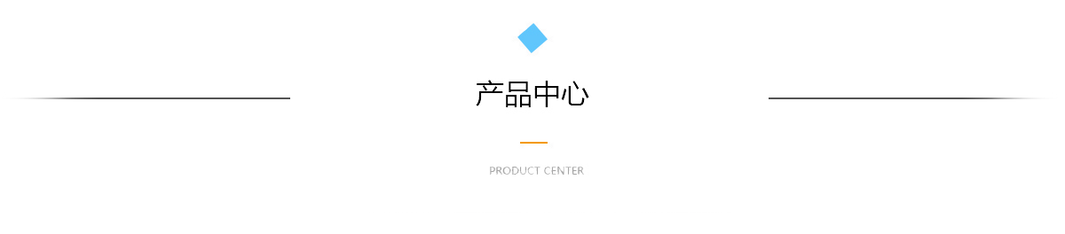 凯发K8国际产品中心